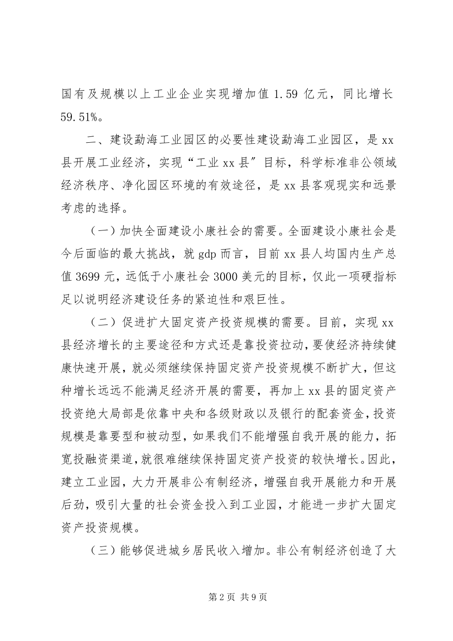 2023年工业园区规划建设情况汇报.docx_第2页