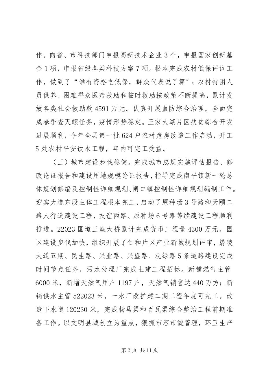 2023年全县半年工作会议致辞.docx_第2页