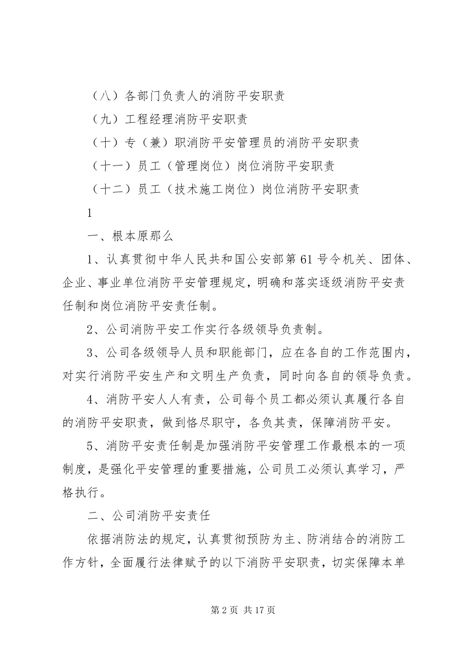 2023年消防安全生产责任制.docx_第2页