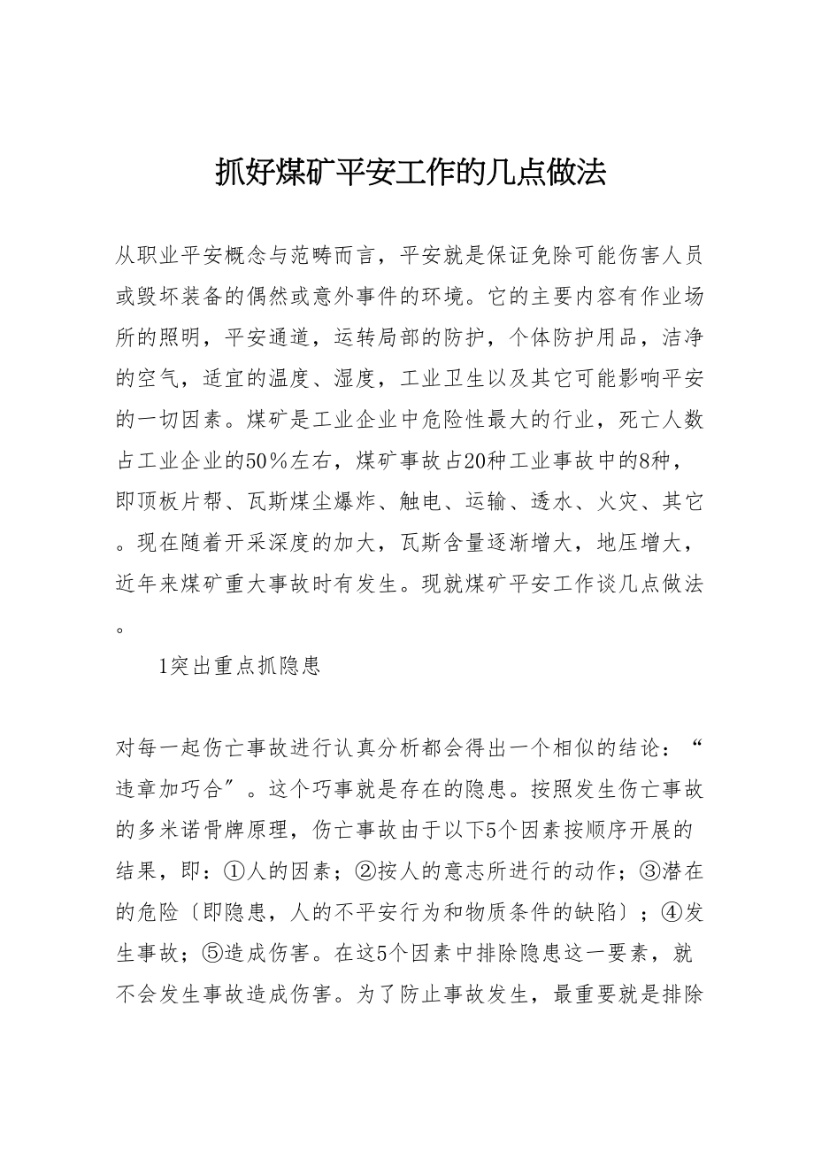 2023年抓好煤矿安全工作的几点做法.doc_第1页