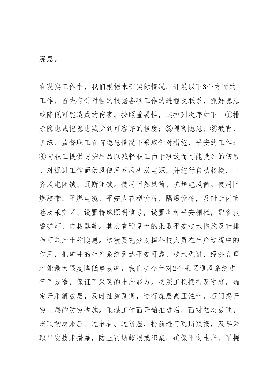 2023年抓好煤矿安全工作的几点做法.doc_第2页