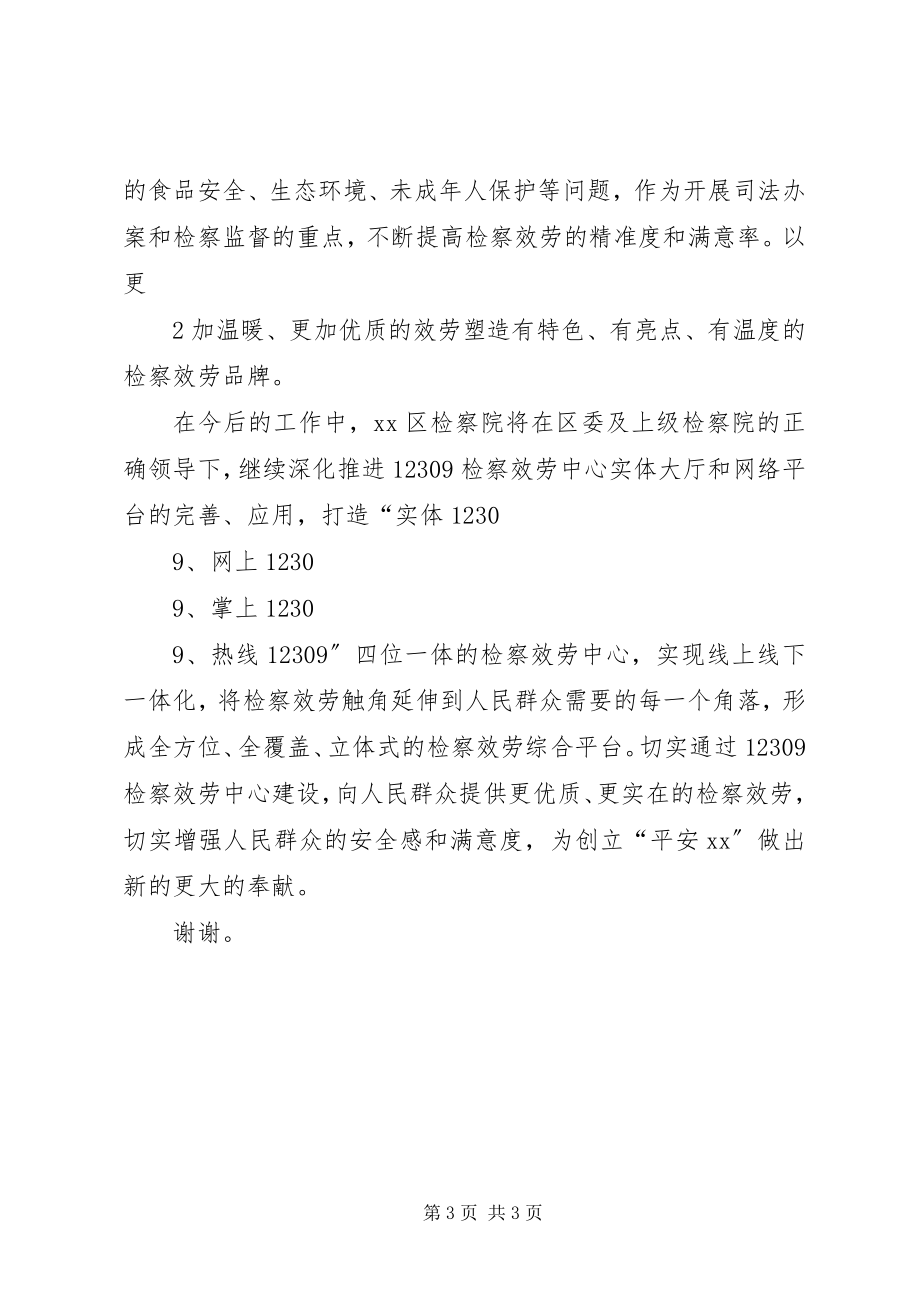 2023年检察服务中心揭牌仪式主持词.docx_第3页