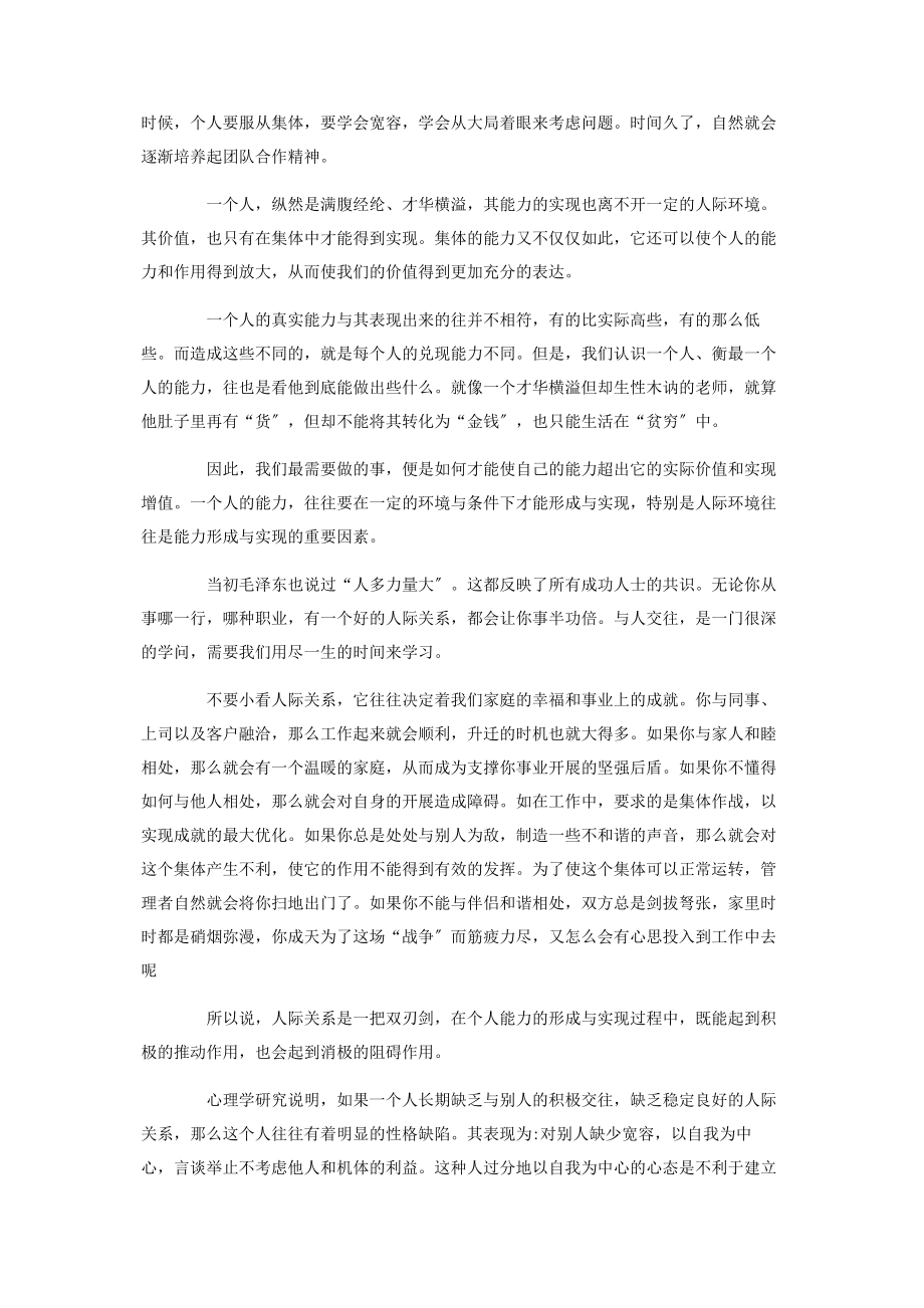 2023年提升人际关系“四法”提升人际关系“四法”.docx_第2页