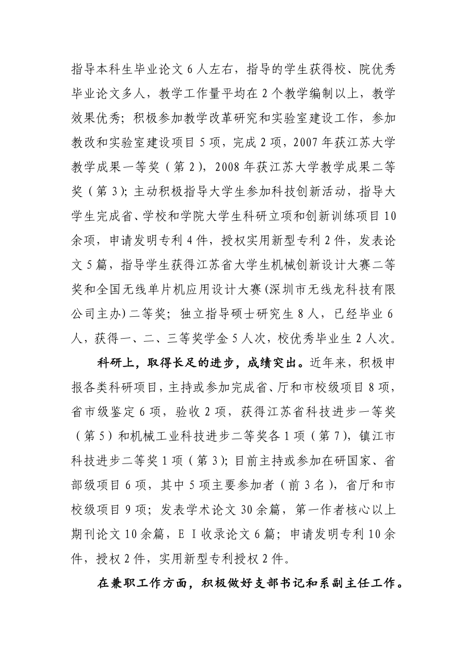 优秀共产党员先进事迹材料（教师 老师）.docx_第2页