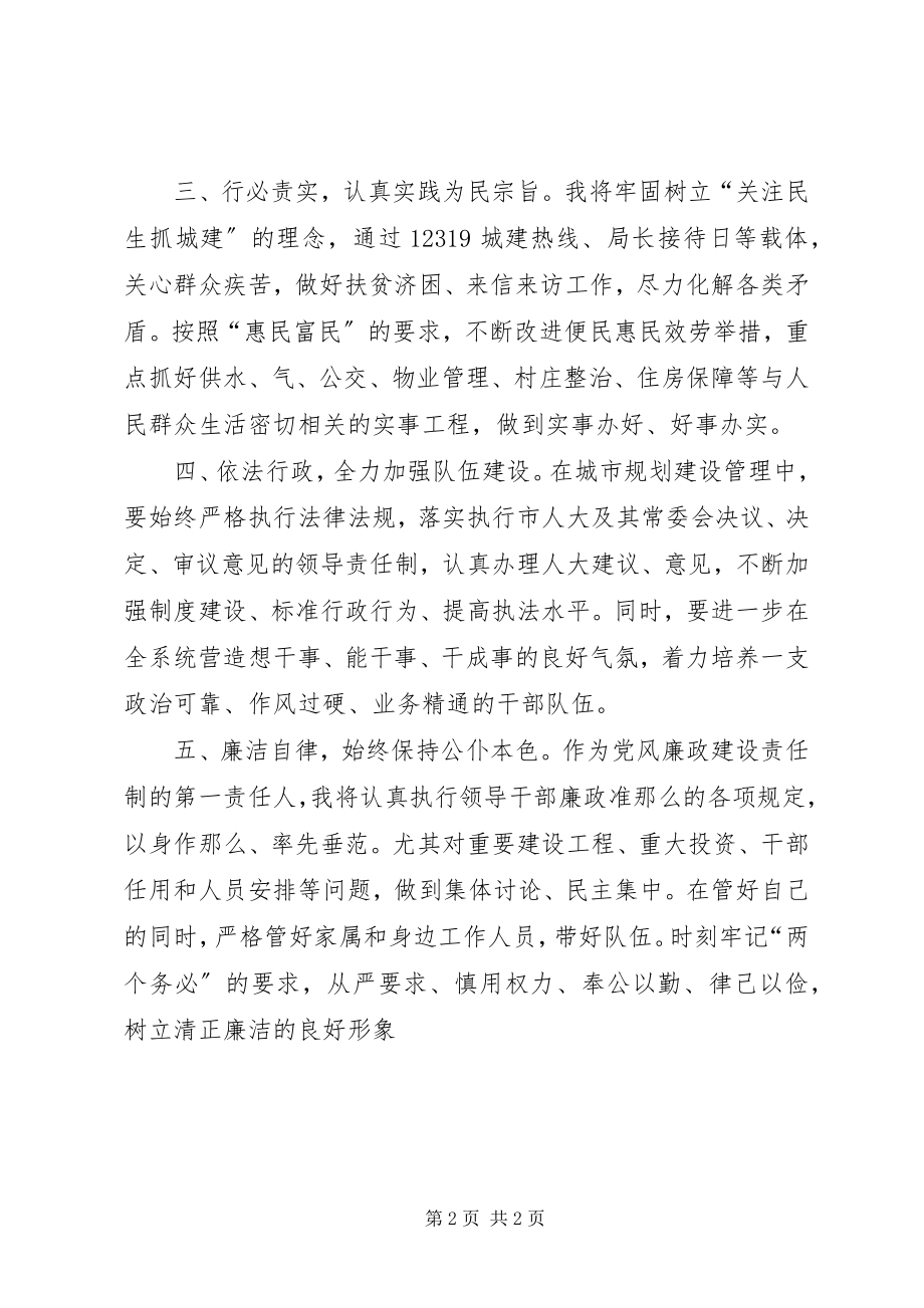 2023年建设局新任局长表态致辞稿.docx_第2页