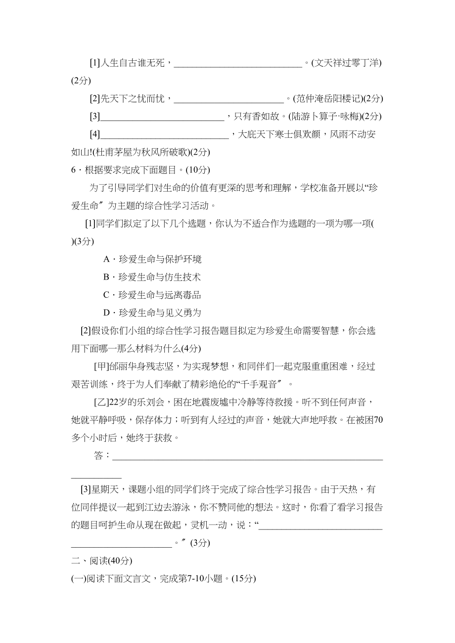 2023年武汉市初中毕业生学业考试初中语文.docx_第2页