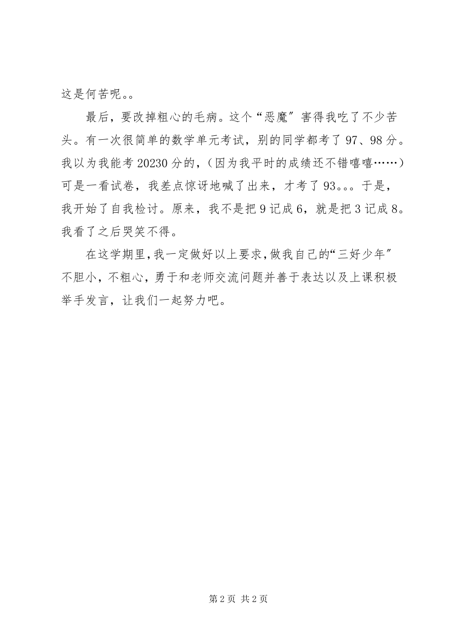 2023年小学开学学习计划.docx_第2页