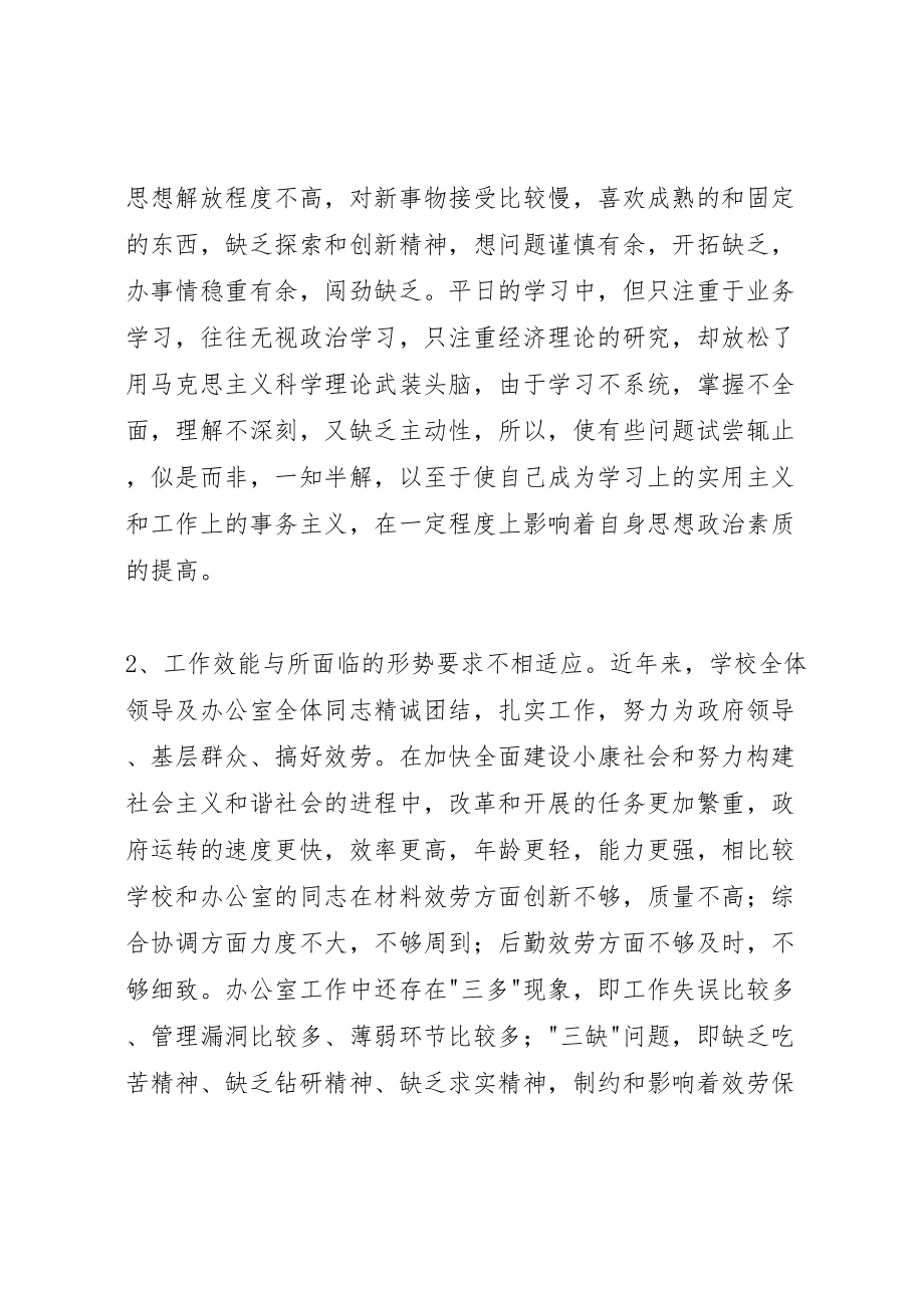 2023年县区龙万乡中心校支部整改方案.doc_第2页