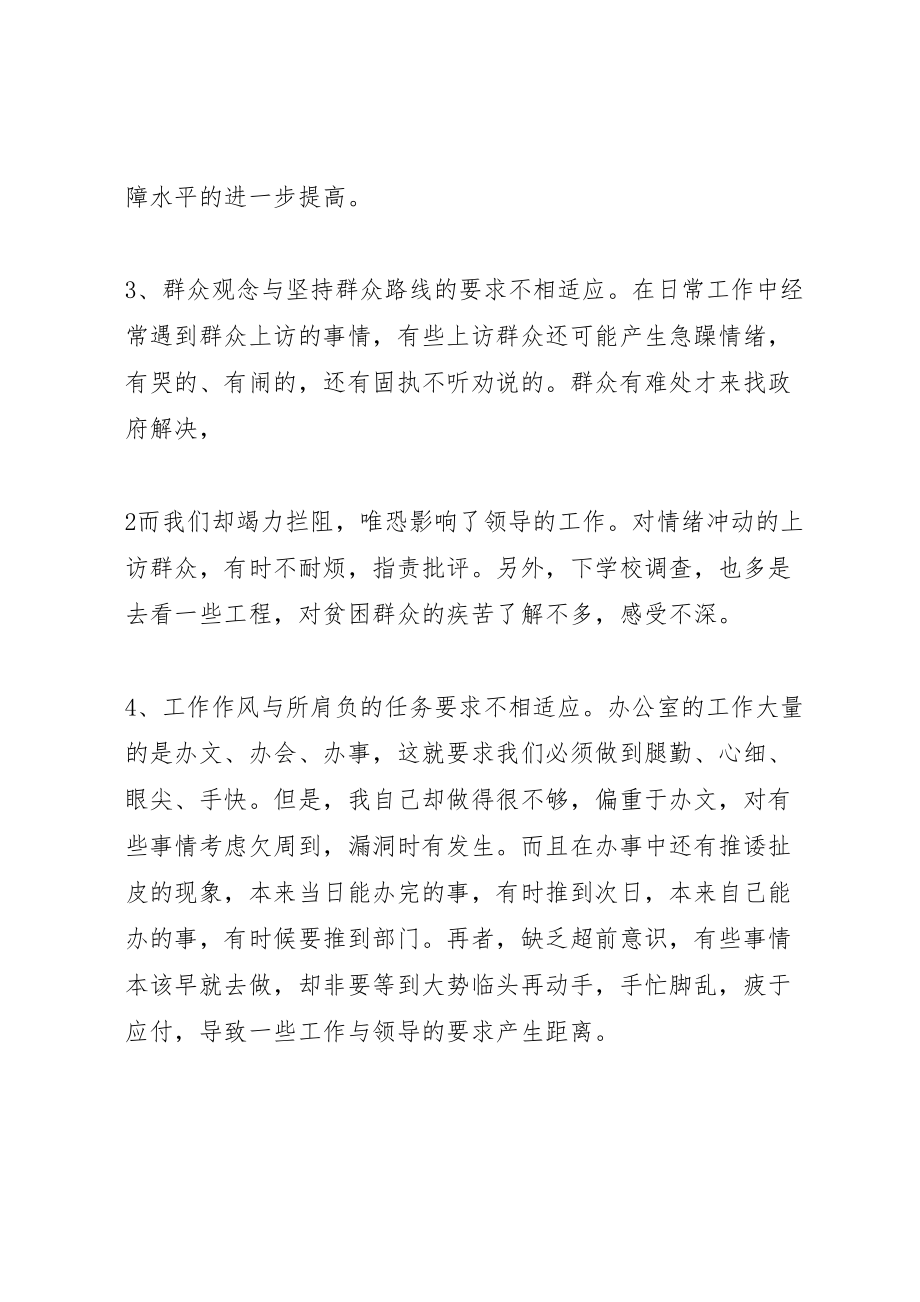 2023年县区龙万乡中心校支部整改方案.doc_第3页