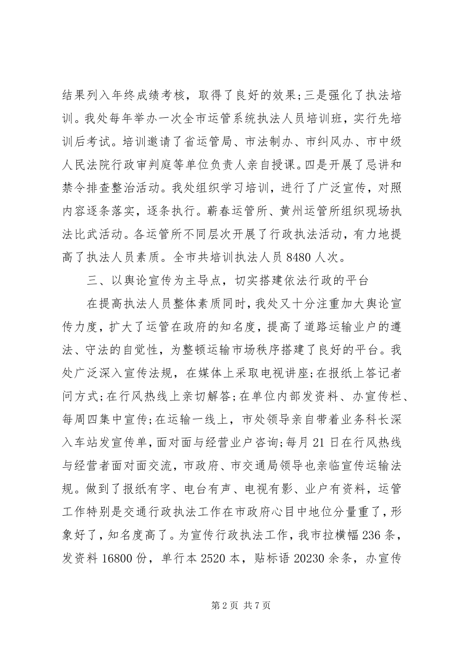 2023年运管处行政执法的经验材料.docx_第2页