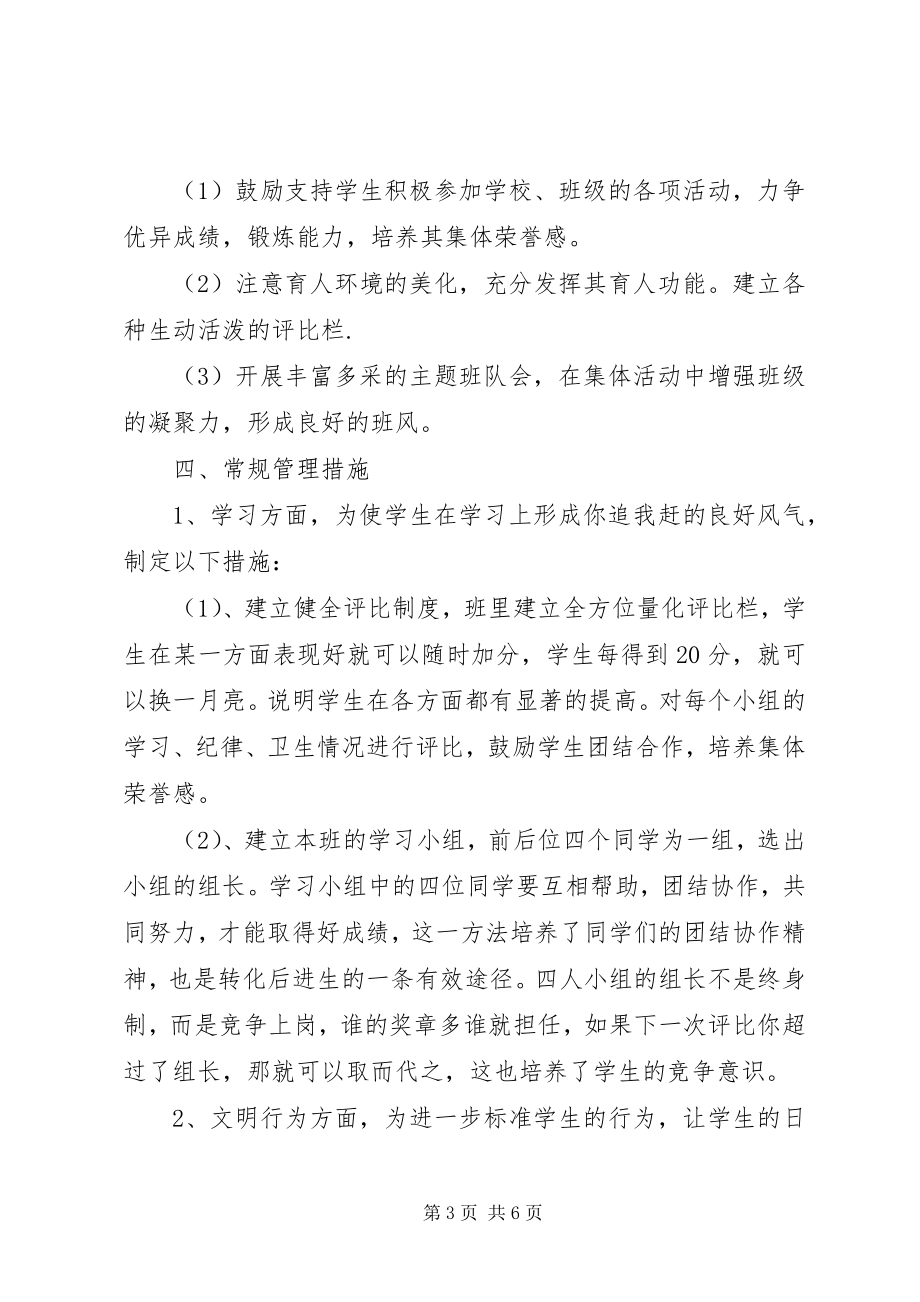 2023年高中班主任工作计划范例.docx_第3页