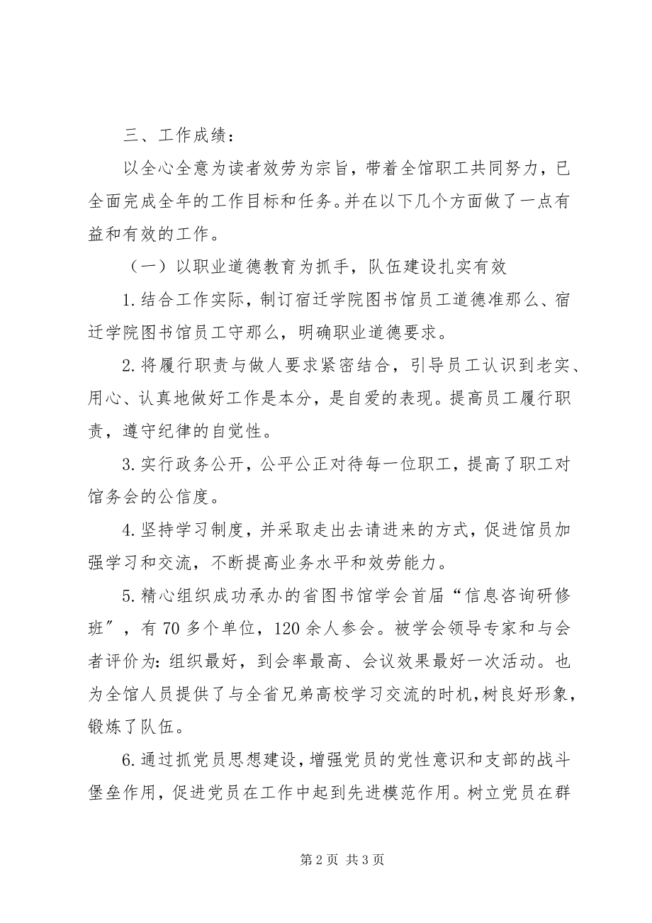 2023年图书馆馆长的个人工作总结.docx_第2页