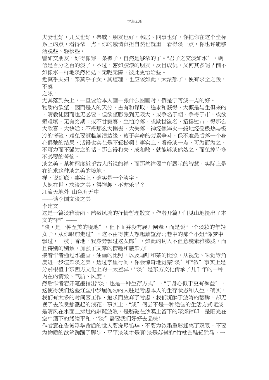 2023年李国文《淡之美》阅读答案.docx_第2页