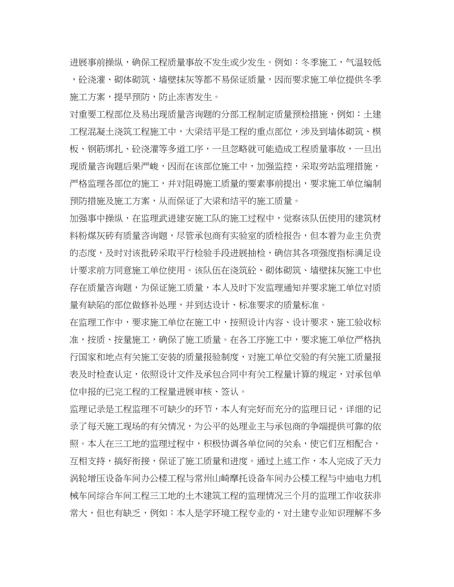 2023年监理工程师的自我总结.docx_第2页