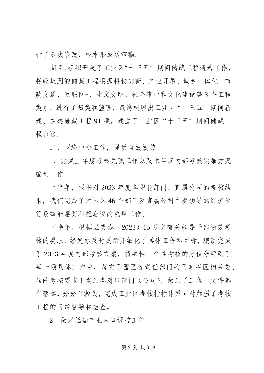 2023年工业区经发办年度工作总结.docx_第2页