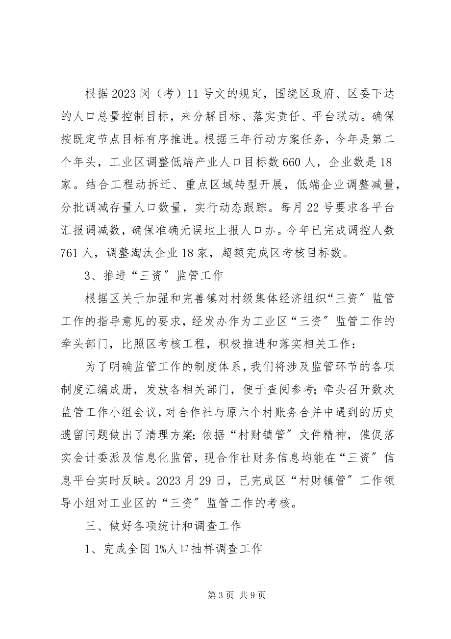 2023年工业区经发办年度工作总结.docx_第3页