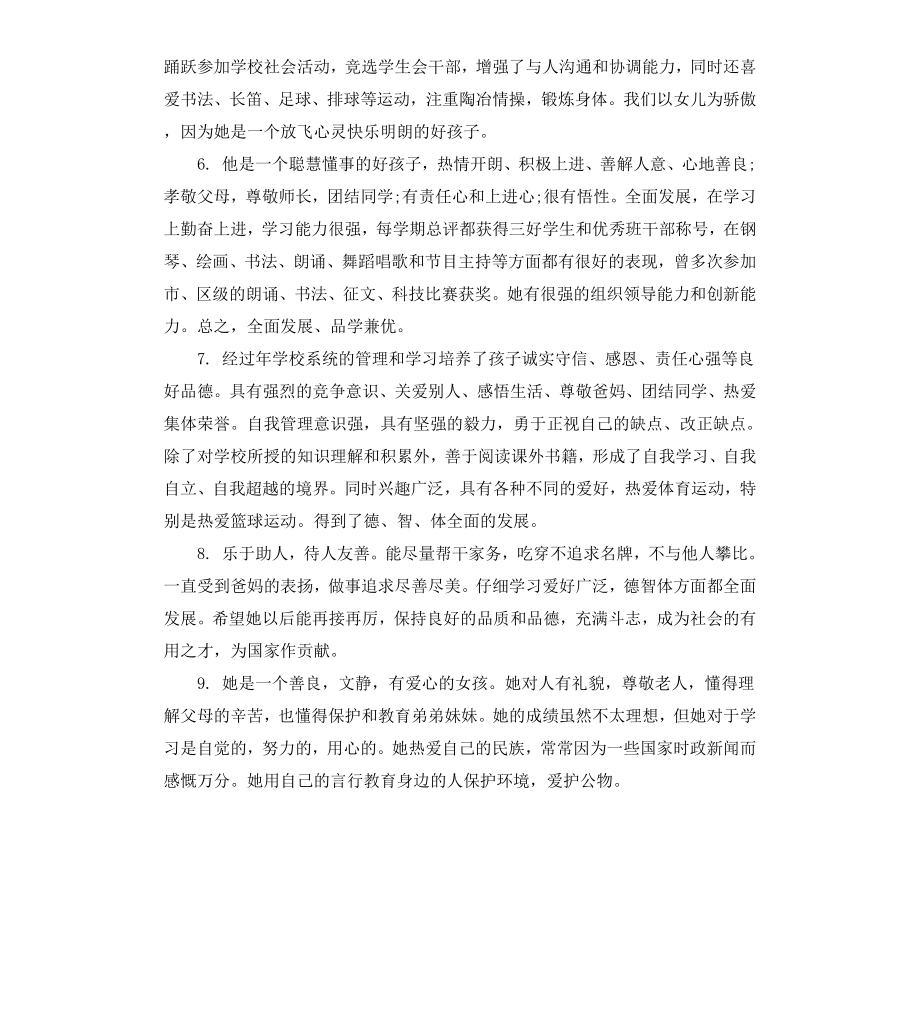 初中家长对孩子的评语.docx_第2页