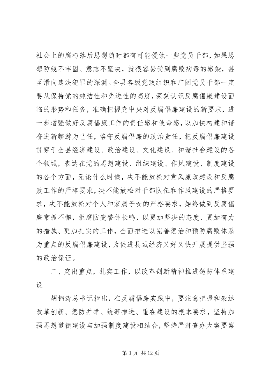 2023年县纪委全体会议上作重要致辞.docx_第3页