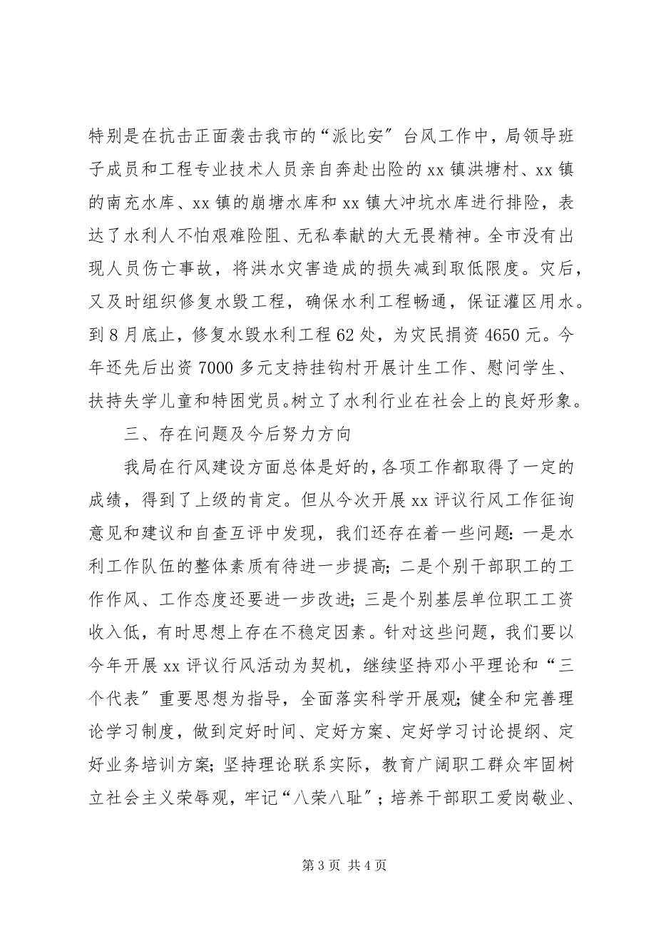 2023年民主行风评议工作总结.docx_第3页