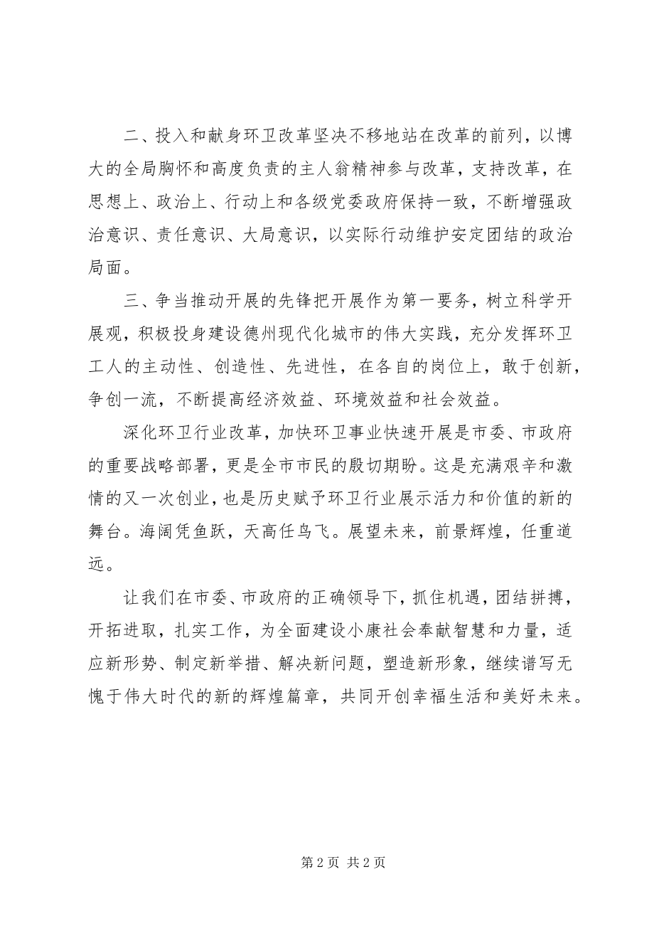 2023年环境保护倡议书.docx_第2页