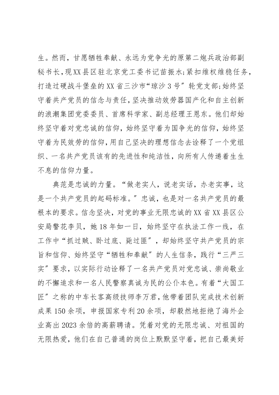 2023年党员榜样观后感党员观看《榜样》观后感.docx_第2页