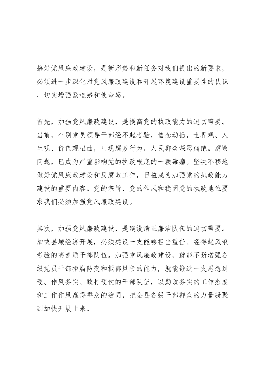 2023年党风廉政建设领导致辞3篇.doc_第2页