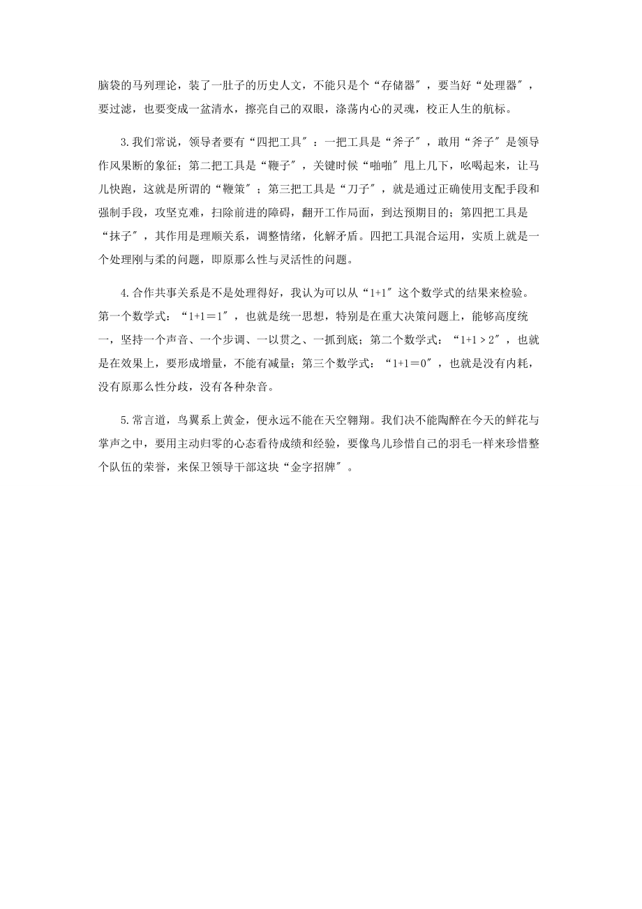 2023年党组织书记在干部培训班上讲话.docx_第2页