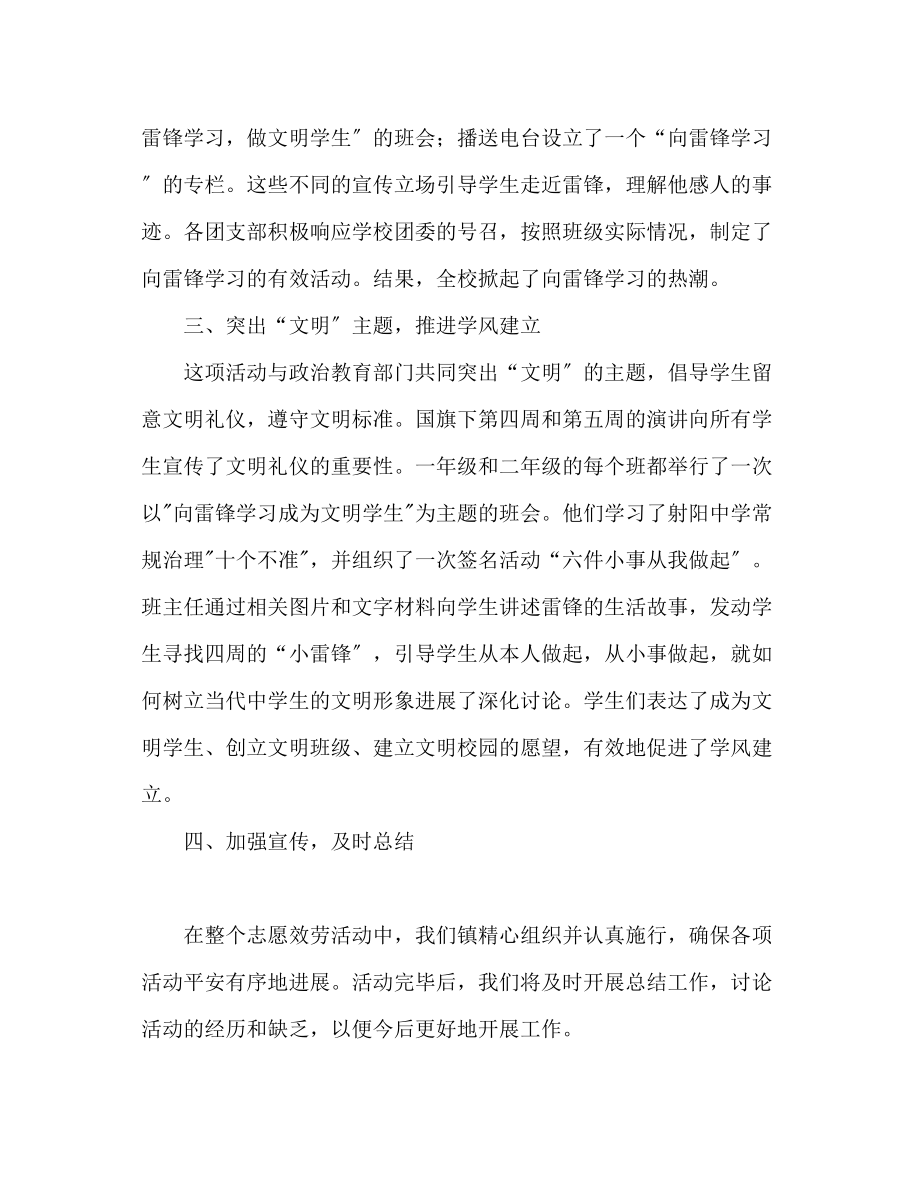 2023年参与学习雷锋活动方案总结范文.docx_第2页