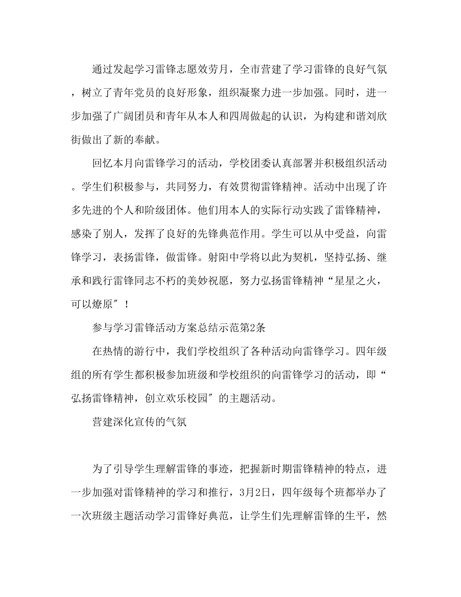 2023年参与学习雷锋活动方案总结范文.docx_第3页