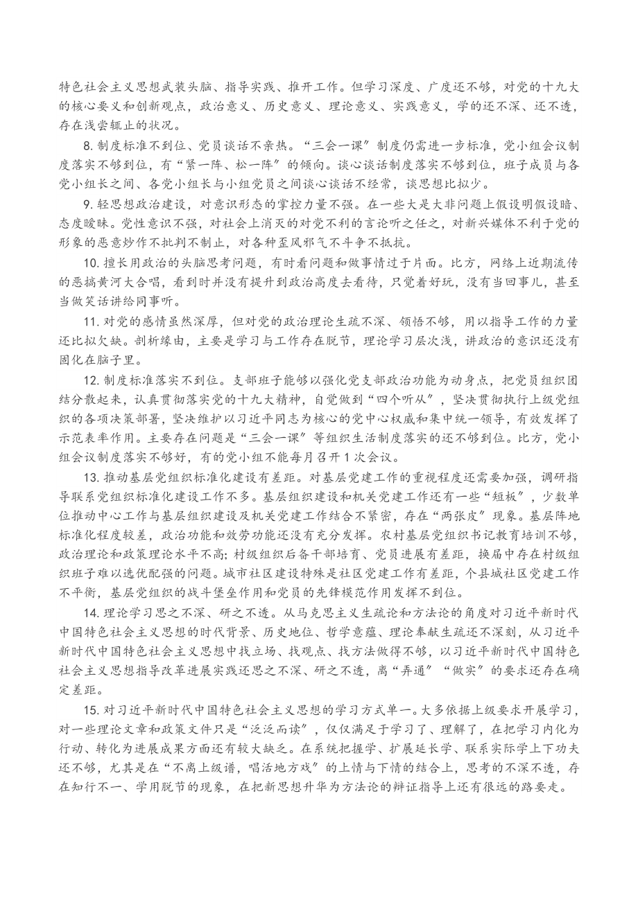 2023年对照检查材料存在问题：在政治功能强不强方面32例.doc_第2页