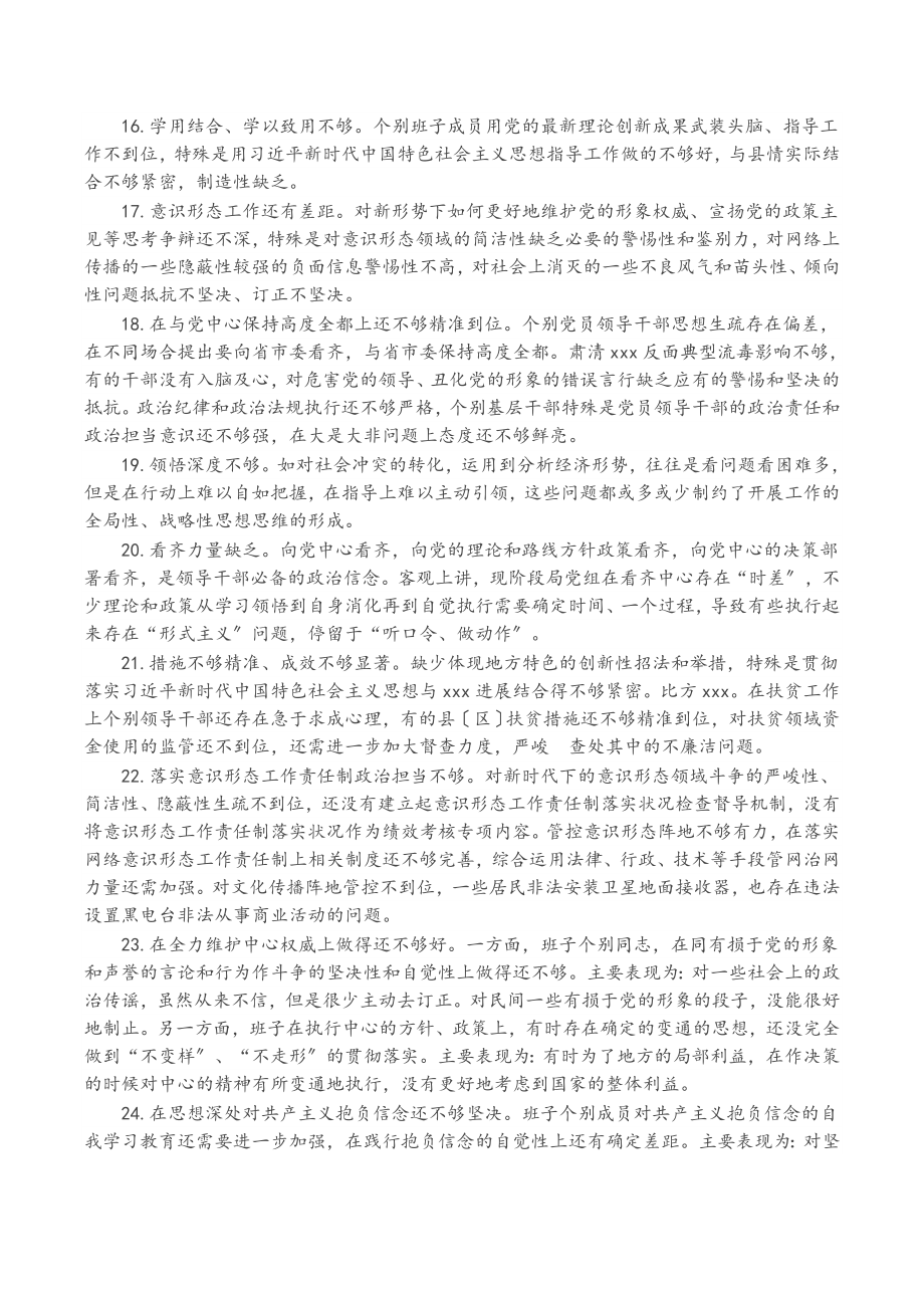 2023年对照检查材料存在问题：在政治功能强不强方面32例.doc_第3页