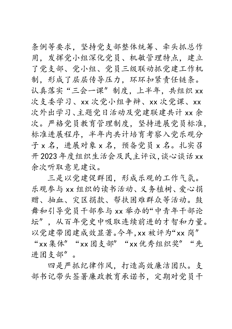 2023年党支部工作总结集团公司.doc_第2页