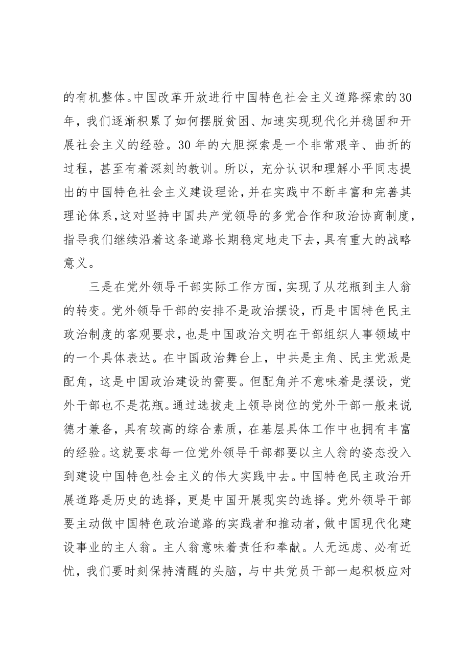 2023年党外干部心得体会3篇.docx_第3页