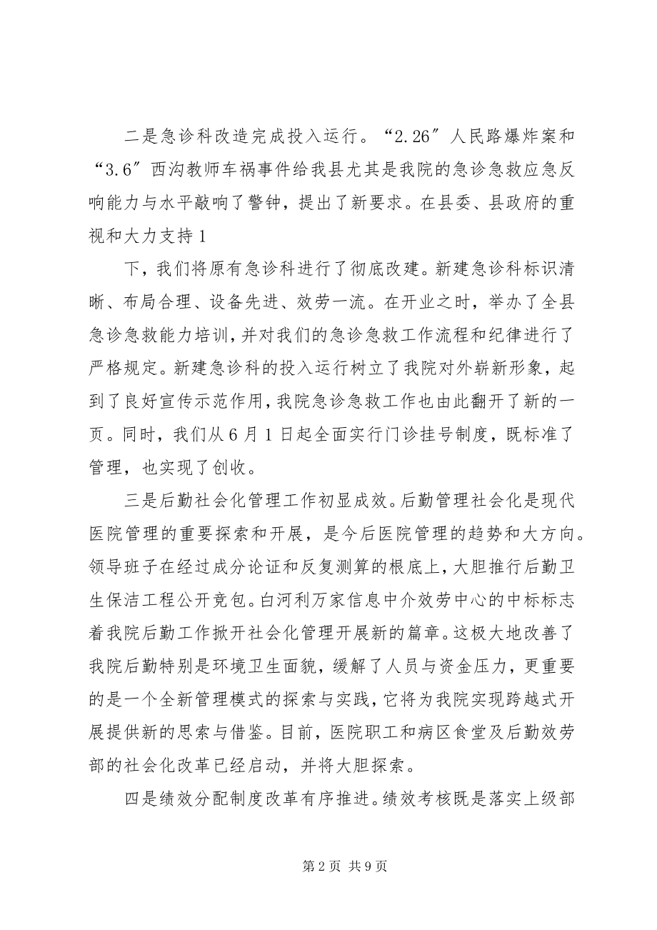 2023年在全区半年工作会上的致辞.docx_第2页