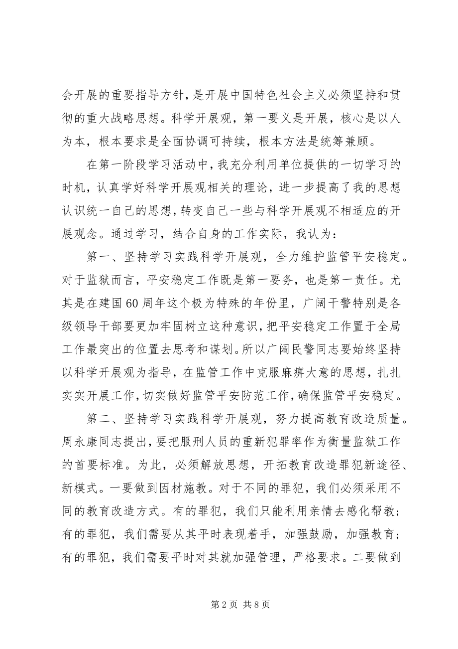 2023年监狱民警工作心得体会3篇.docx_第2页