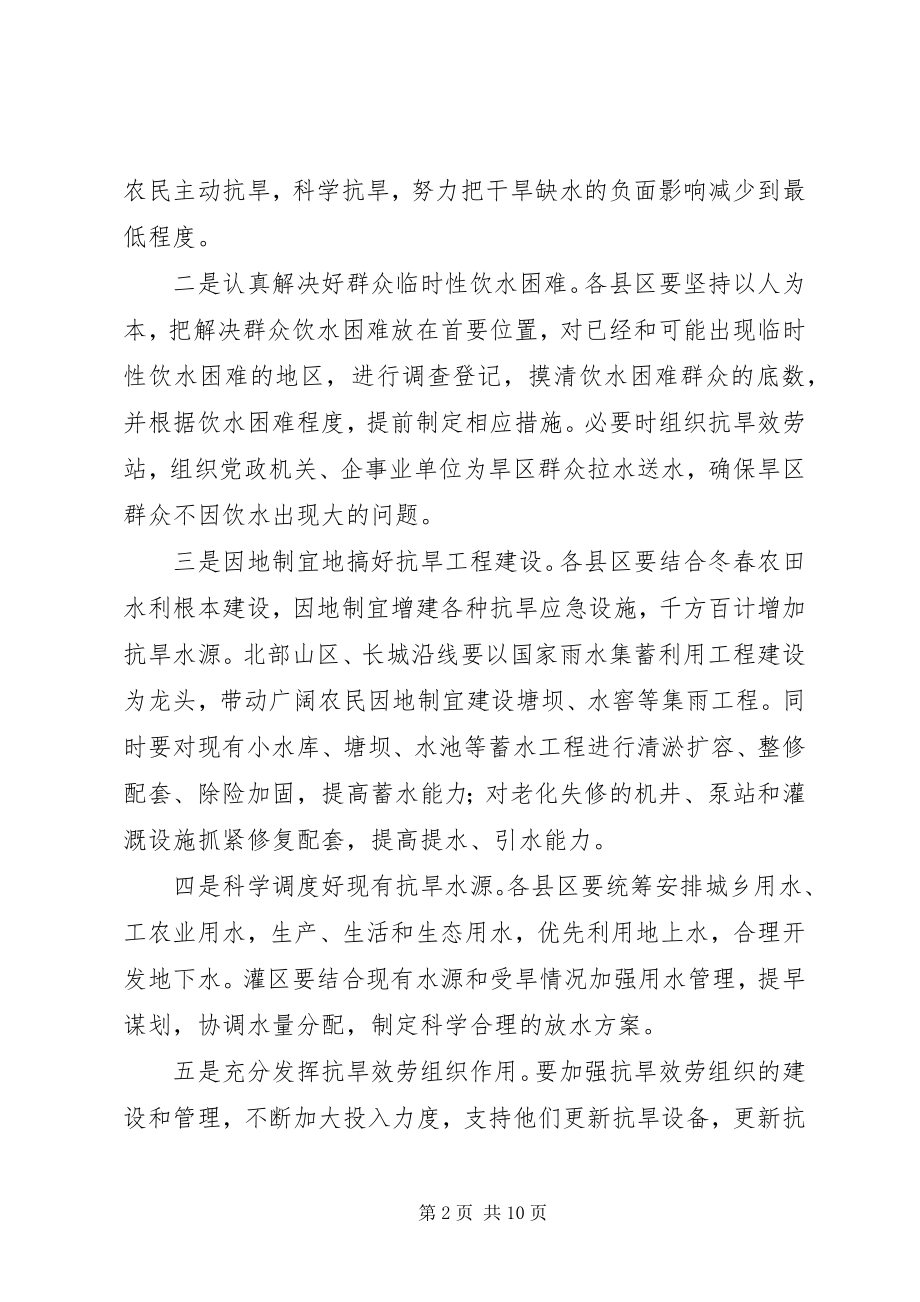 2023年副局长在全市水务工作会议上的致辞.docx_第2页