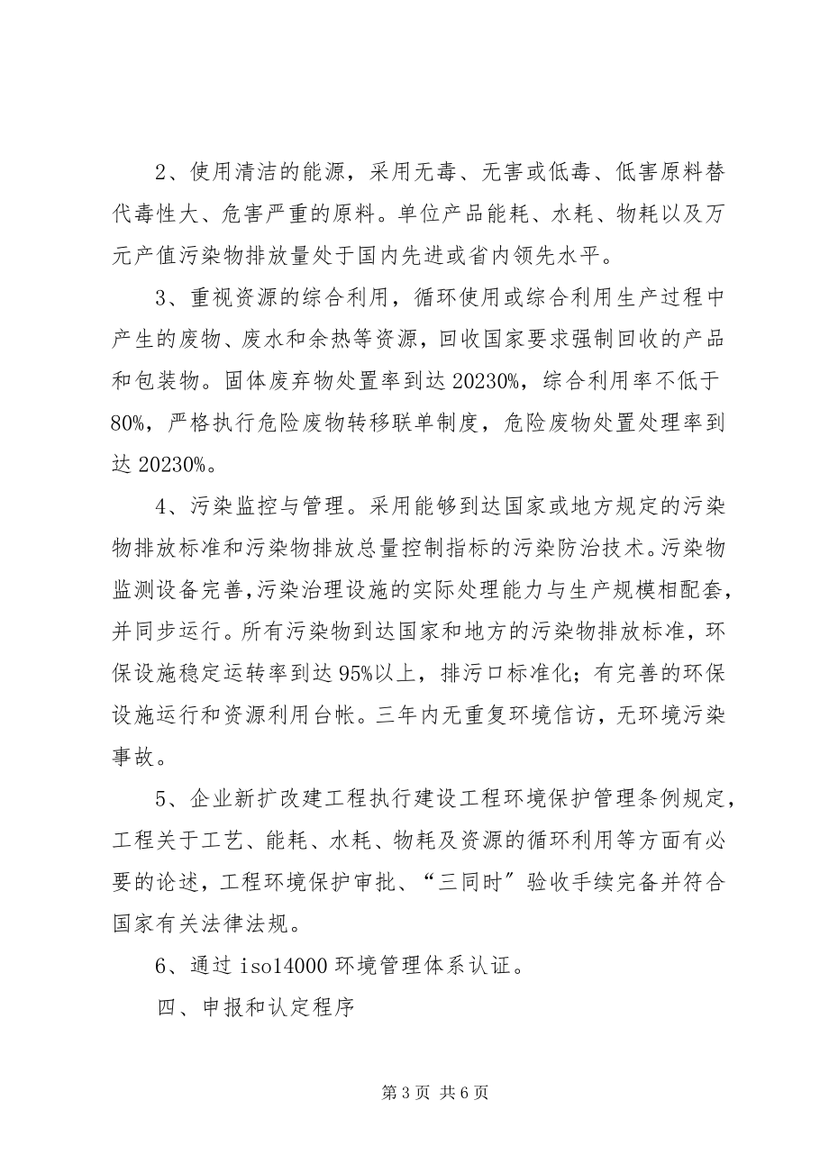 2023年XX省创建绿色企业清洁生产先进企业办法新编.docx_第3页