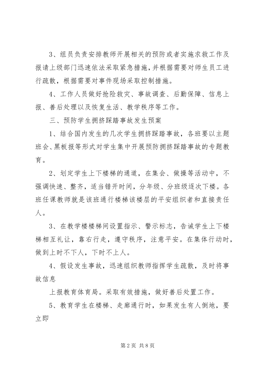 2023年梧南中学均衡汇报.docx_第2页