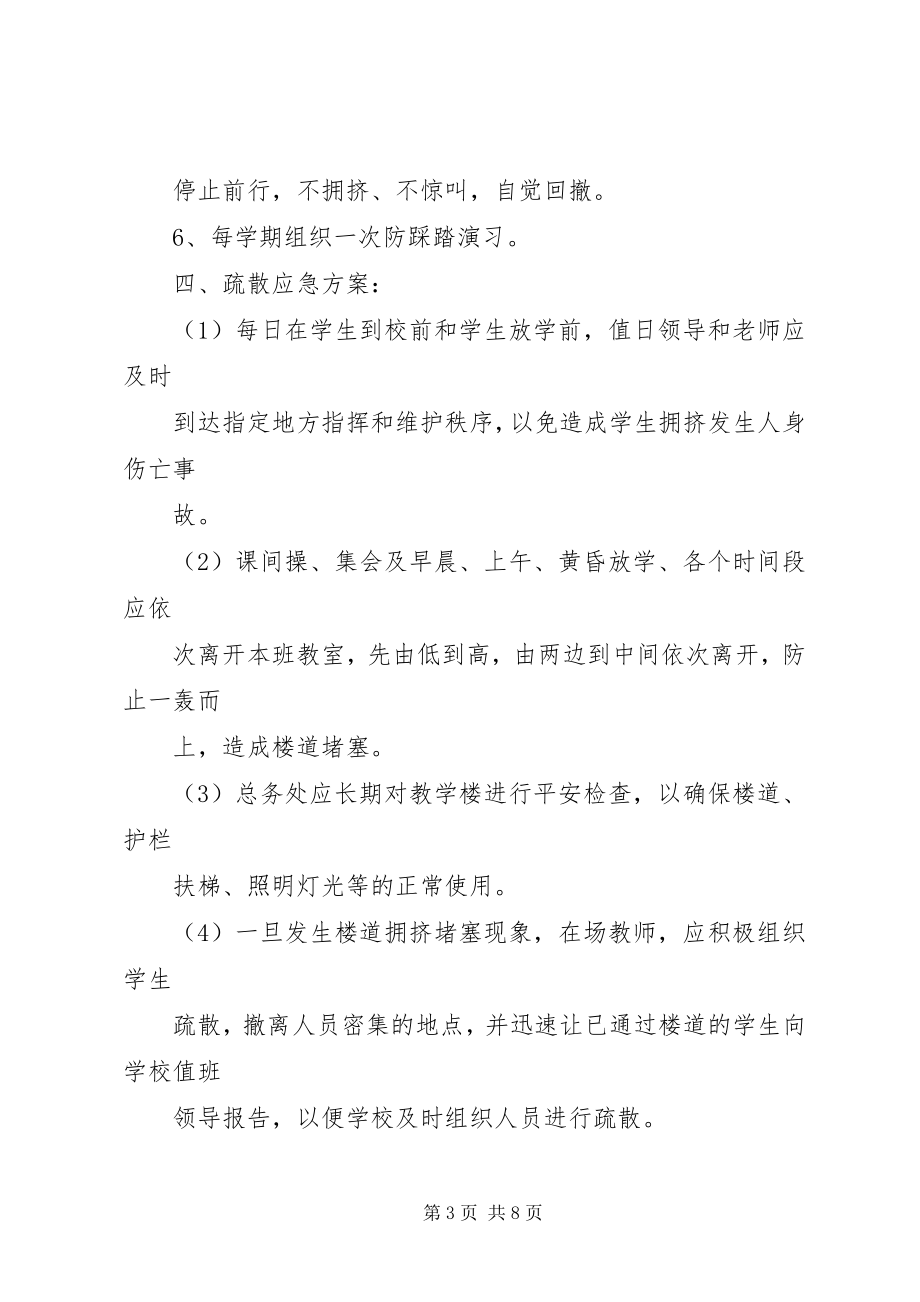 2023年梧南中学均衡汇报.docx_第3页