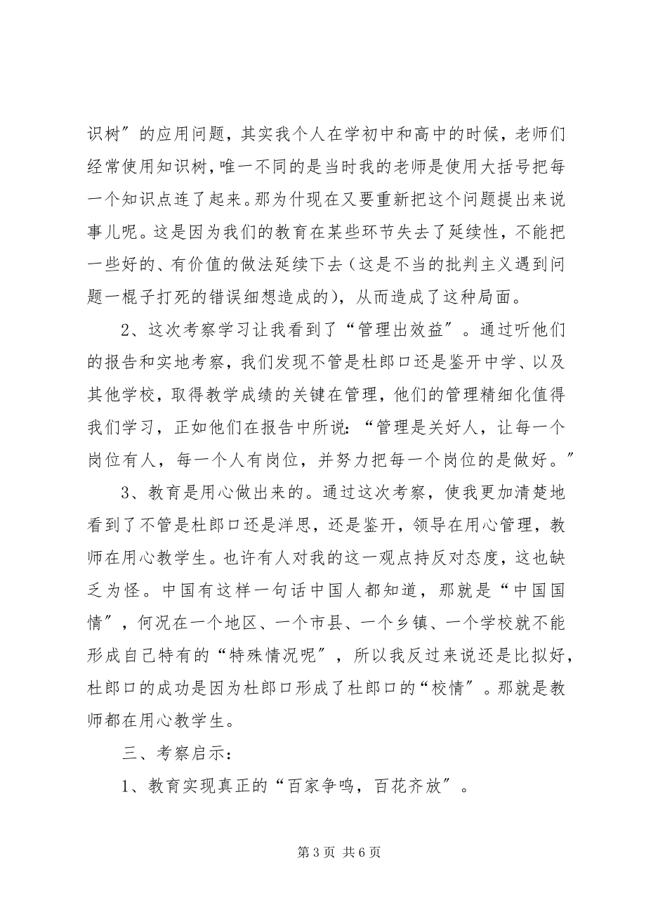 2023年考察的学习心得体会.docx_第3页