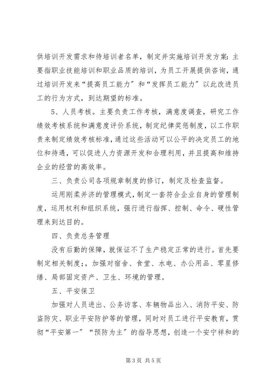 2023年行政管理人员人事管理的工作内容.docx_第3页