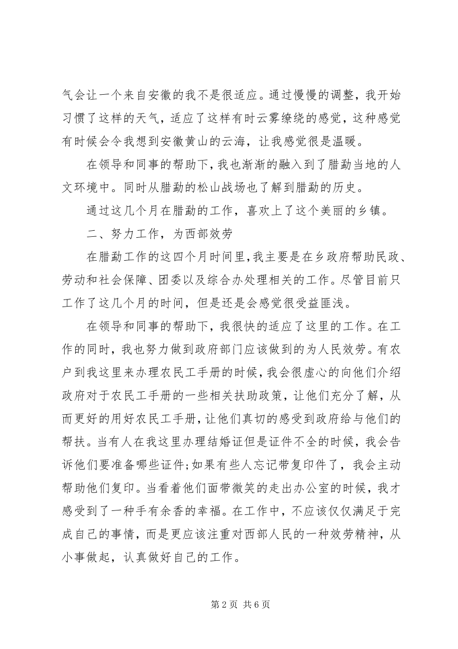 2023年基层工作学习体验月活动总结.docx_第2页