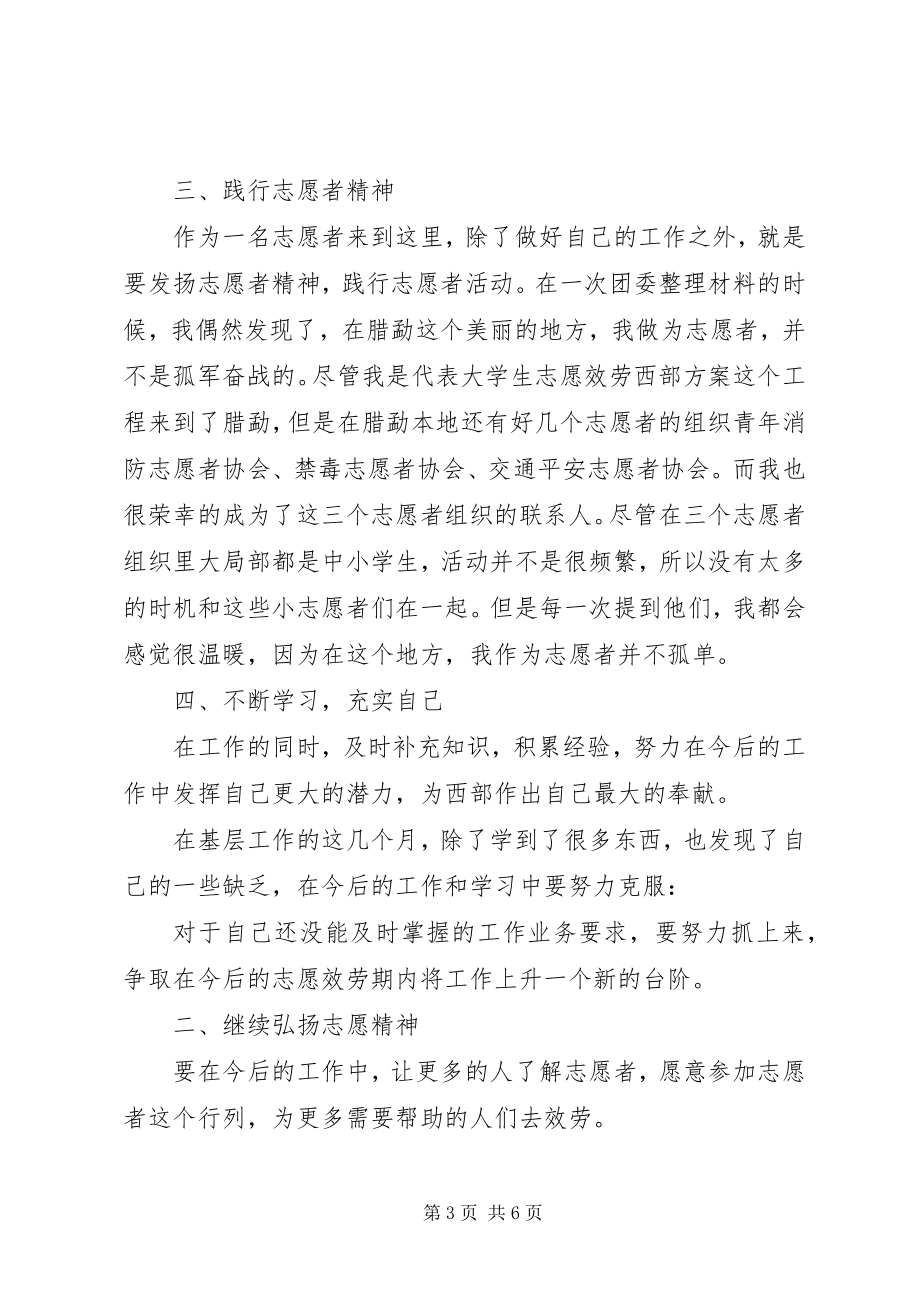 2023年基层工作学习体验月活动总结.docx_第3页