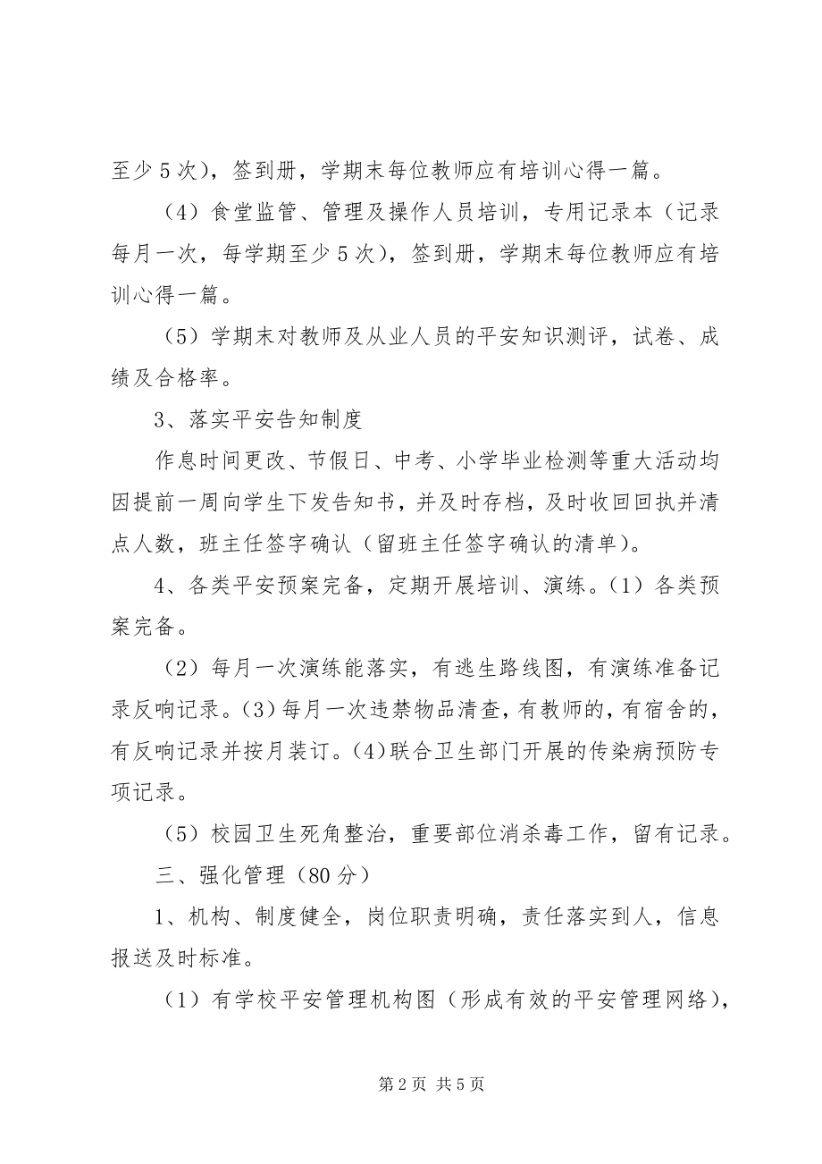 2023年安全稳定及社会管理综合治理工作目标责任书新编.docx_第2页