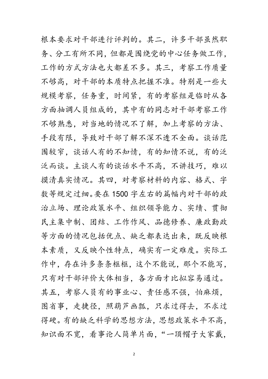 2023年干部考察材料诸多问题范文.doc_第2页