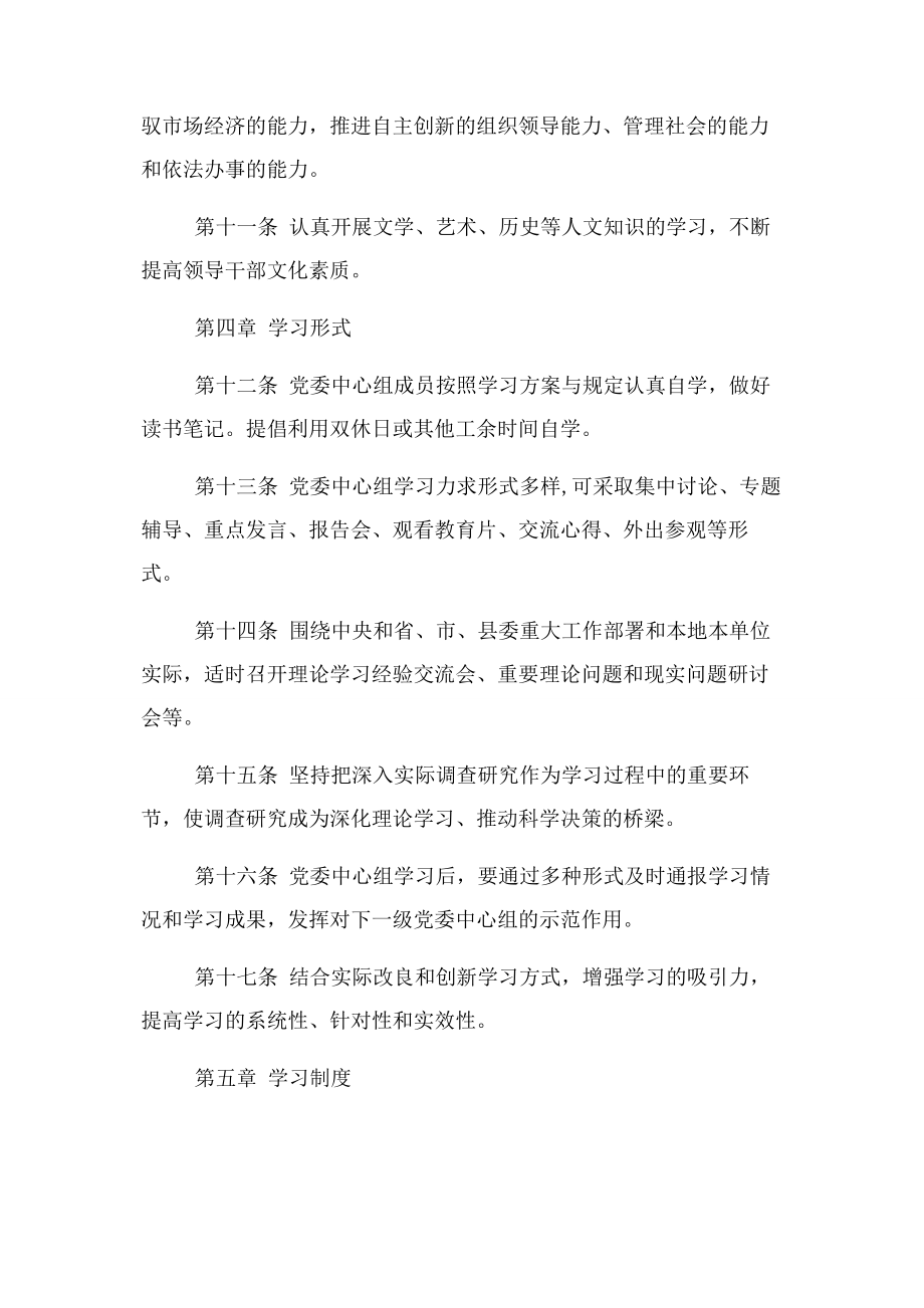 2023年党委党组中心组学习制度实施细则2.docx_第3页