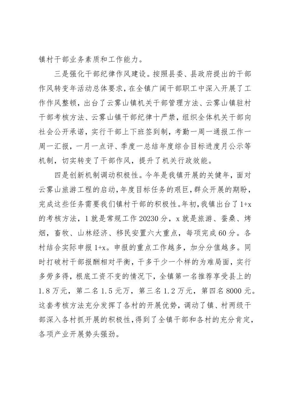 2023年党政思想心得体会促干部作风转变2.docx_第2页