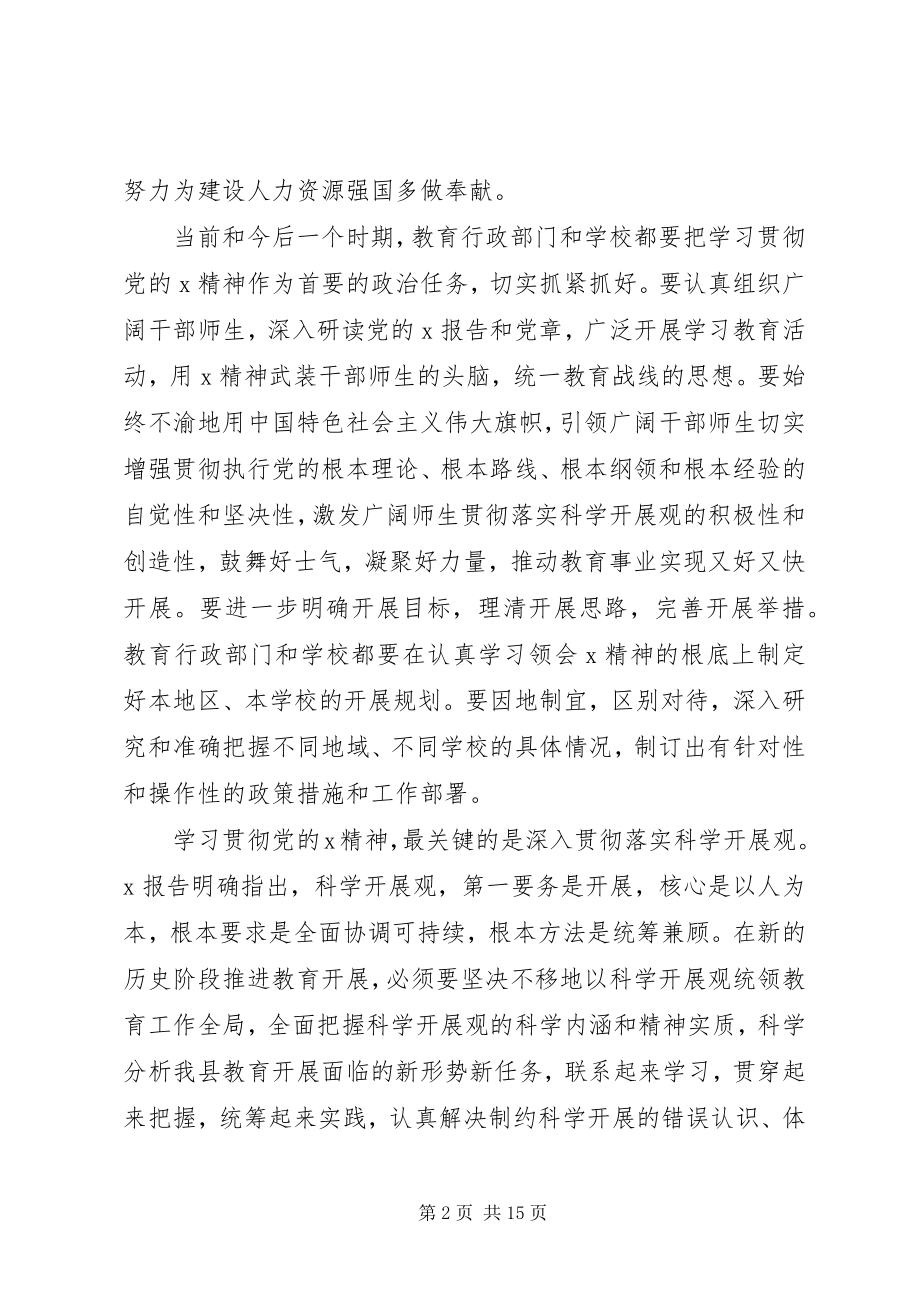 2023年县级教育干部培训会议致辞.docx_第2页