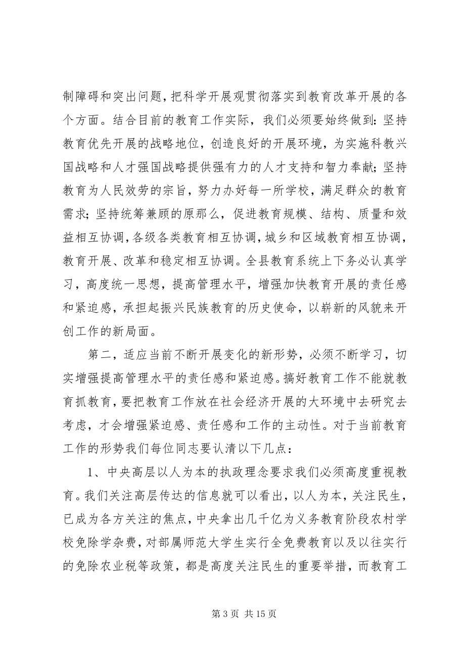 2023年县级教育干部培训会议致辞.docx_第3页