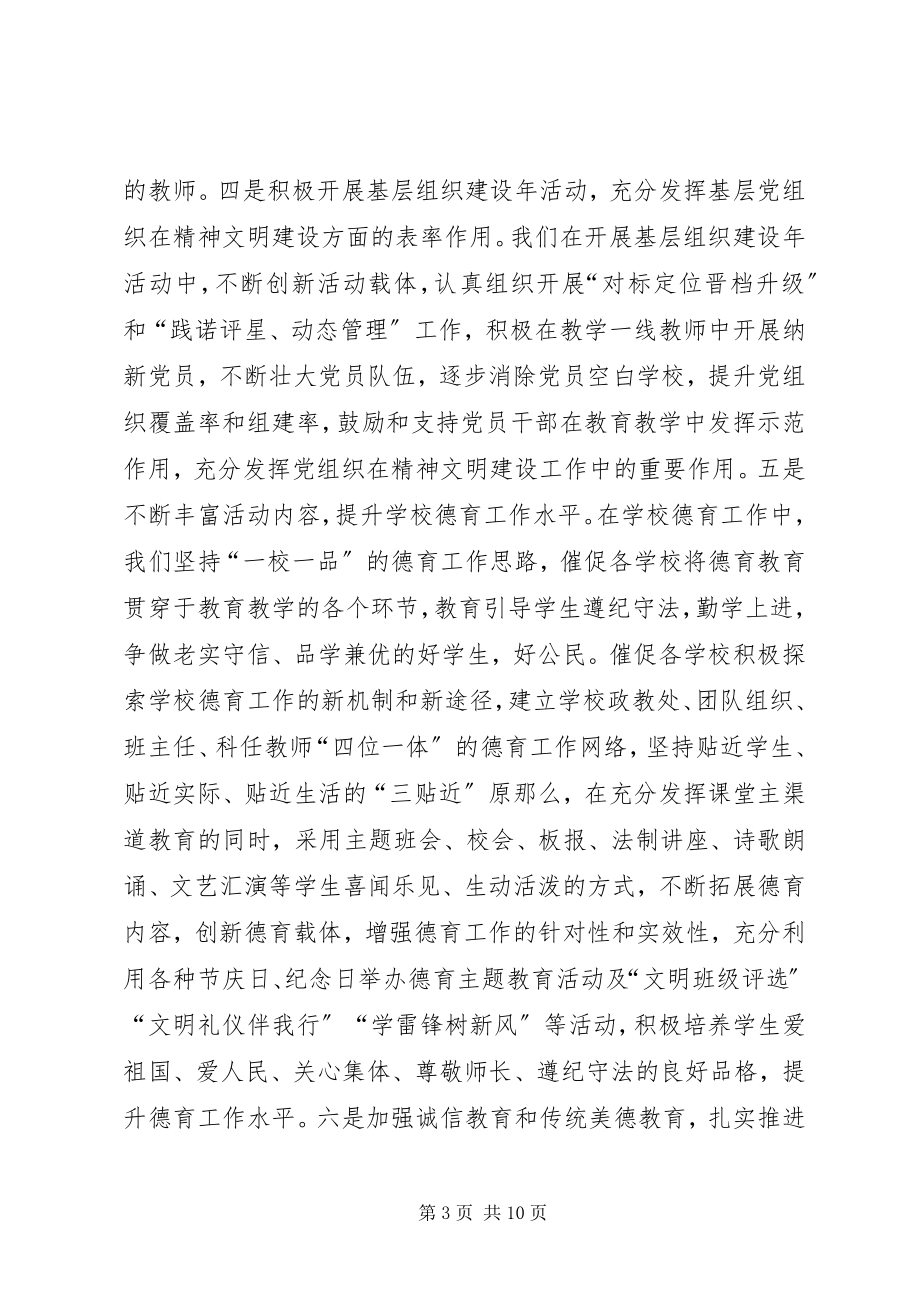 2023年县教育局上半年精神文明建设总结.docx_第3页